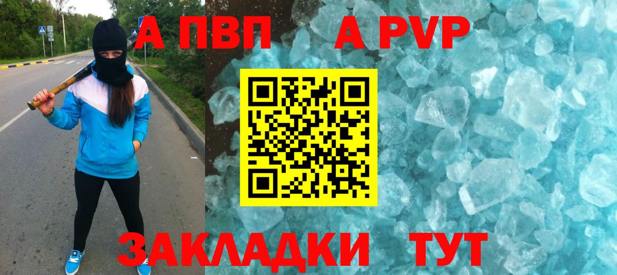 Зерноград  Альфа ПВП  Альфа ПВП VHQ  Вход с VPN  APVP Соль 