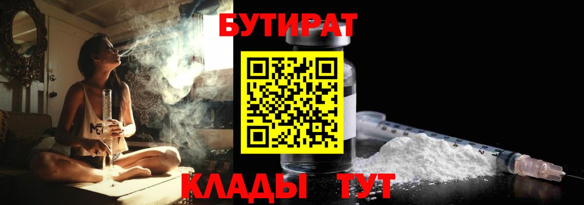 Бутират  БУТИРАТ вода  Вход с VPN  Зерноград 