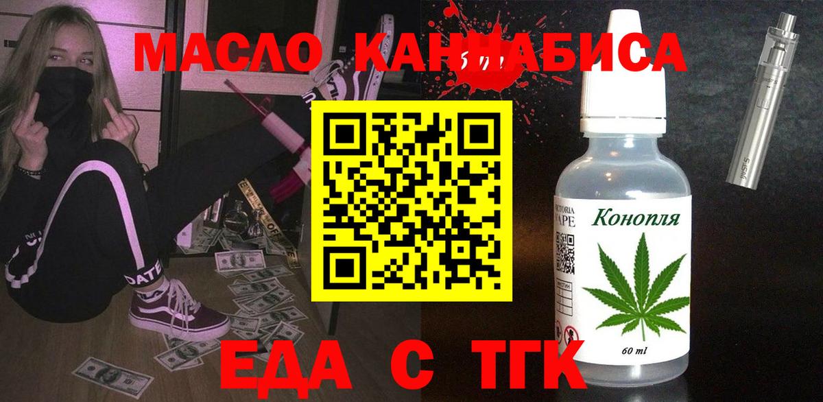 Еда ТГК марихуана Зерноград