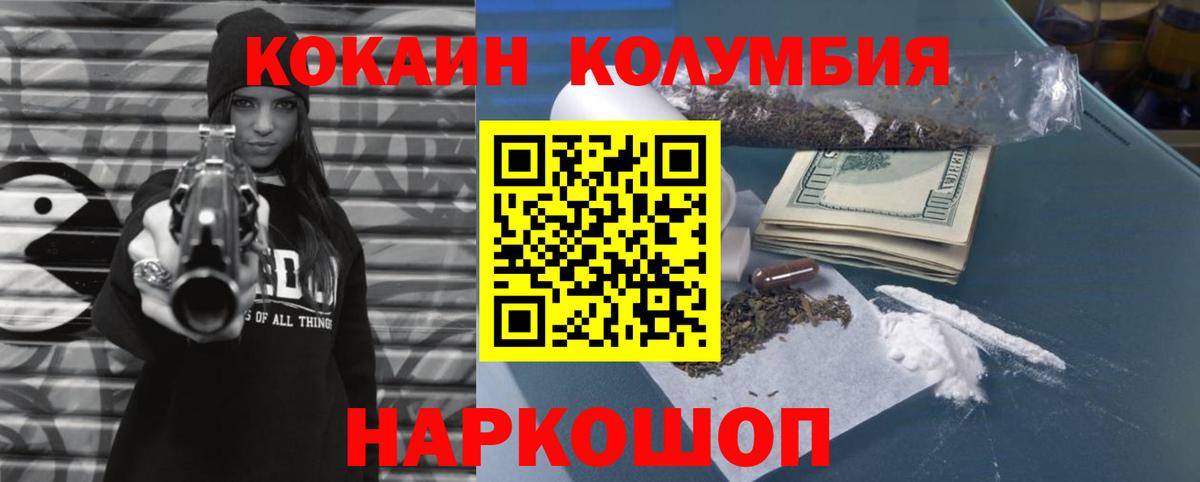 Кокаин Колумбийский  COCAIN Fish Scale  Зерноград  Вход с VPN 