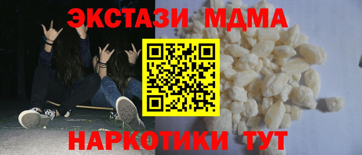 МДМА кристаллы  Вход с VPN  МДМА кристаллы  Зерноград 
