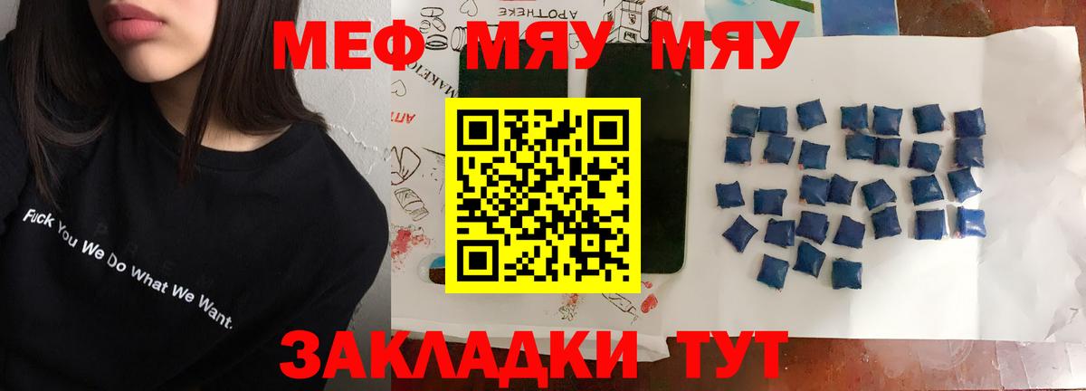 МЯУ-МЯУ кристаллы  Вход с VPN  Мефедрон мука  Меф  Зерноград 