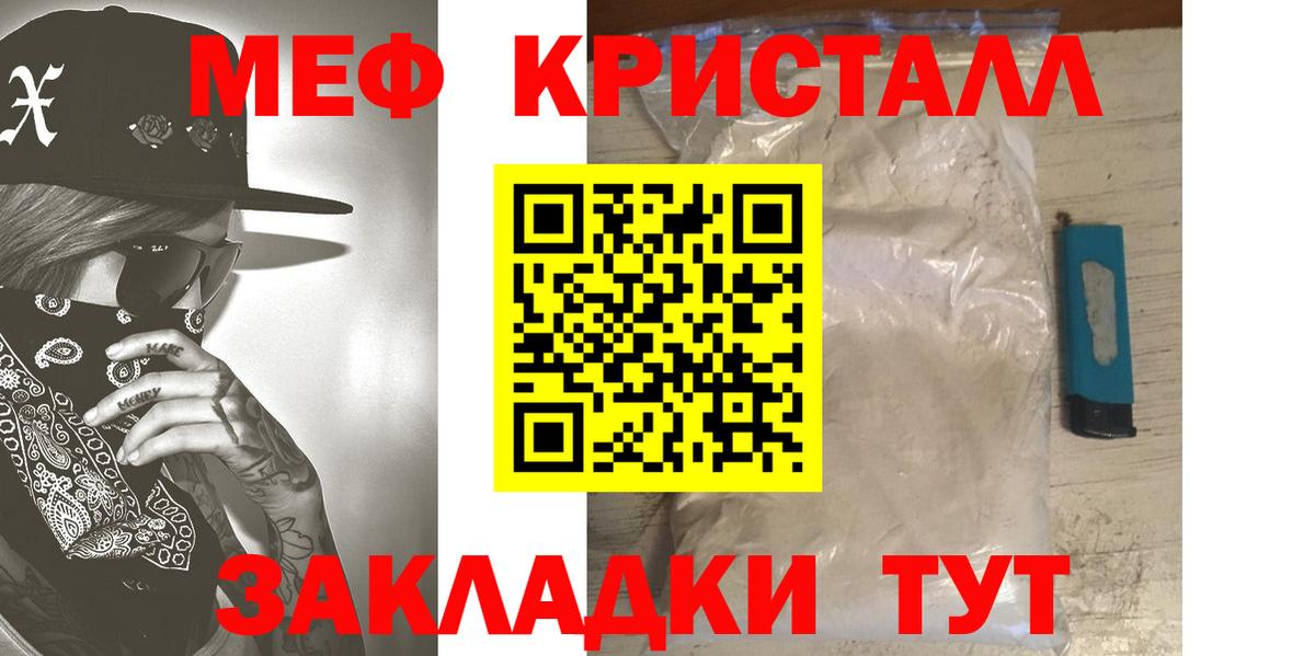 Меф мяу мяу кристаллы Зерноград