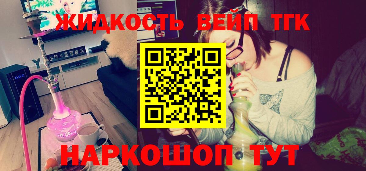Дистиллят ТГК вейп с тгк  Вход с VPN  Зерноград  закладки  ТГК THC oil 